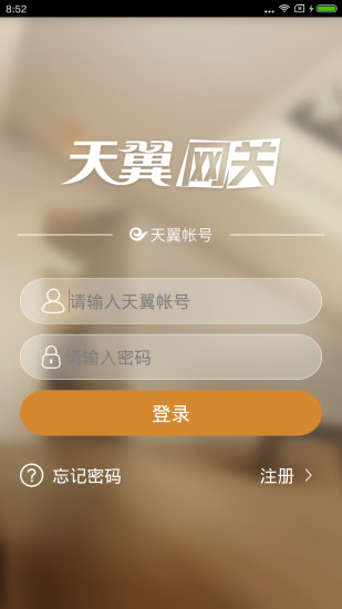 天翼网关APP