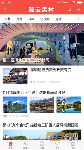 冀云孟村下载2023最新官方版v1.9.7官方最新安卓版