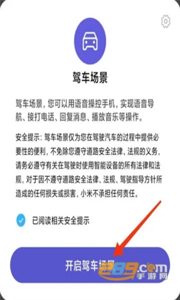 miui驾车场景apk下载2022最新版v2.0.021最新版