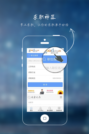 新安人才网APP