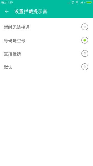 来电拦截助手APP
