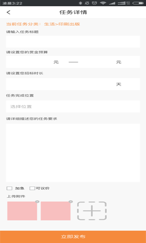 人才共享APP