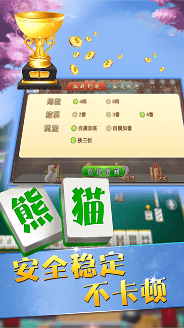 熊猫麻将开挂免费软件