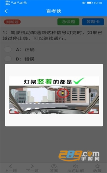 盲考侠驾考理论速记2021官方版v2.4.0免费版