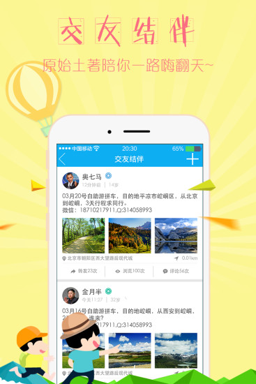 天枢旅游APP