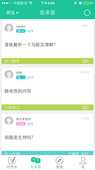 作业问答APP