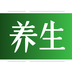 养生头条APP