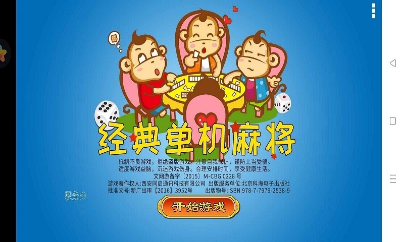 经典单机麻将