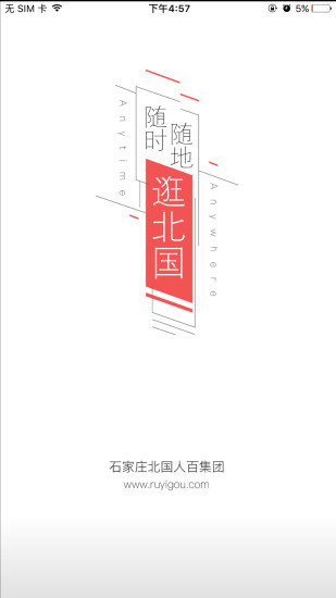 掌尚北国APP