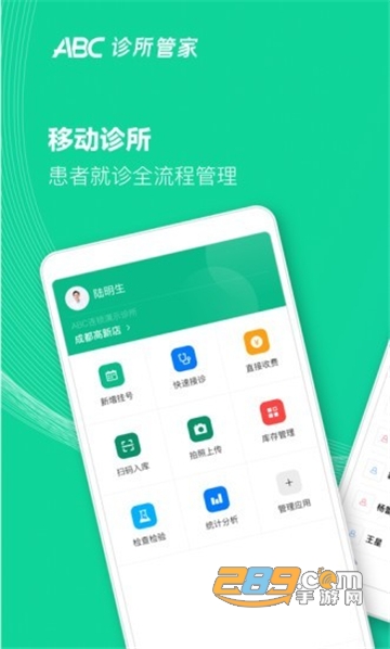 ABC诊所管家安卓版v1.9.0.0035