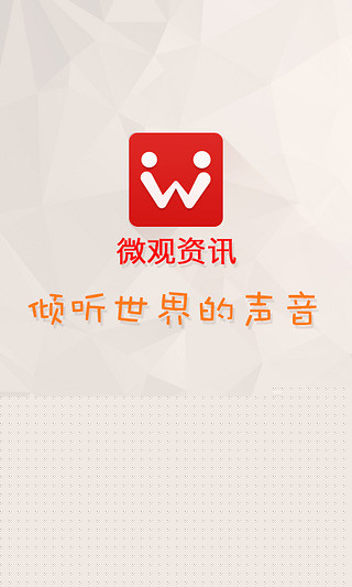 微观资讯APP