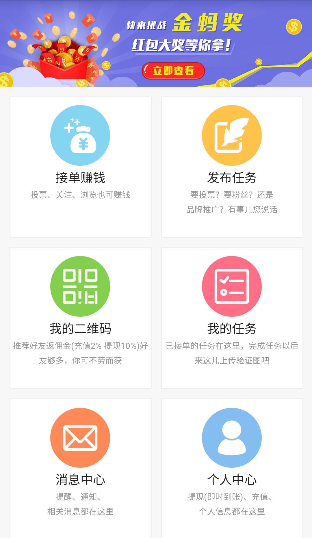蚂蚁帮扶APP