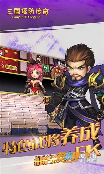 三国塔防传奇手游官方版v3.77