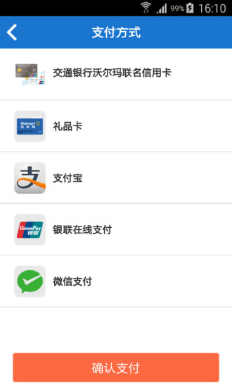 沃尔玛APP
