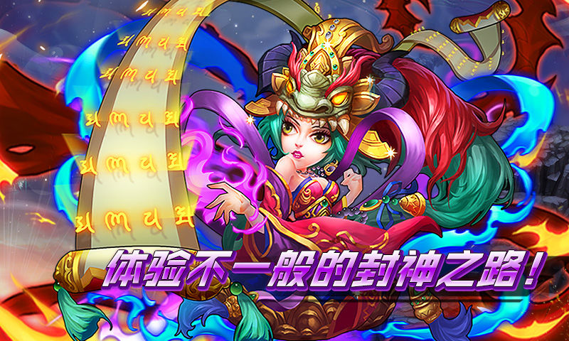 齐天封神最新版