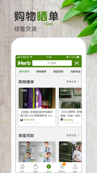 iHerb中国APP