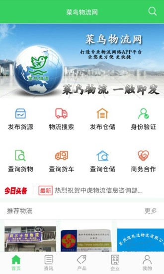 菜鸟物流网APP