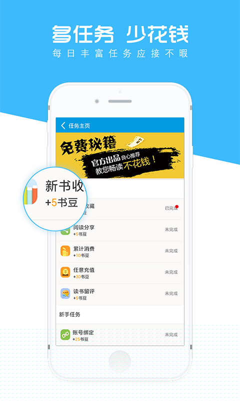 口袋书屋APP