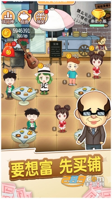我的亿万负翁免费版v1.0.32