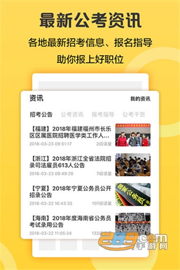 必胜公考app官方安卓版下载2022最新版v6.6.6.5安卓版