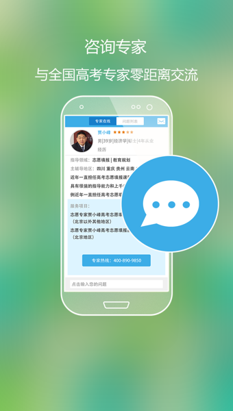 高考好志愿APP
