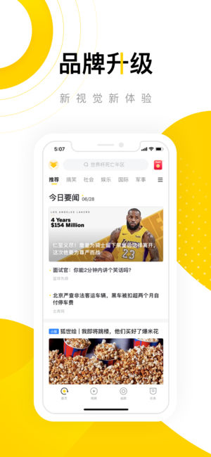 搜狐资讯APP