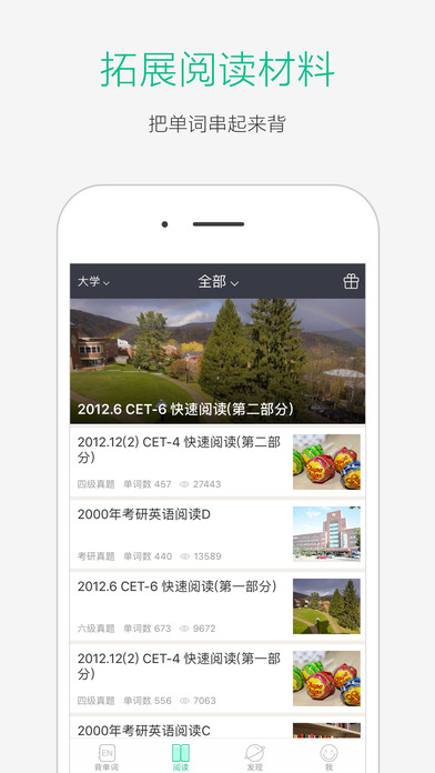 知米背单词APP