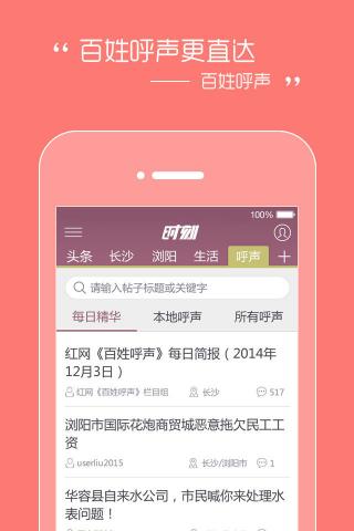 时刻新闻APP