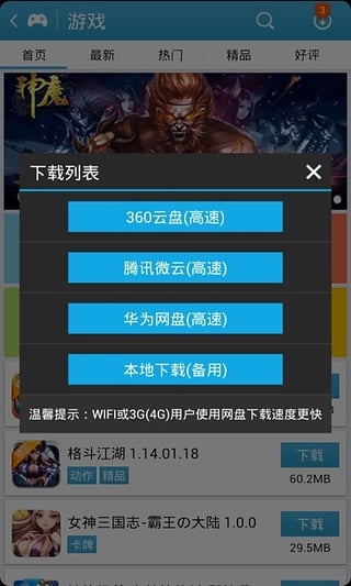 爱吾游戏宝盒APP