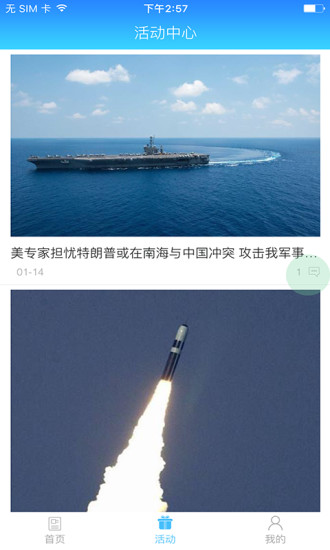 河北日报APP