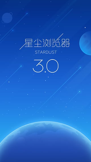星尘浏览器APP