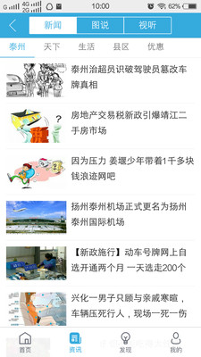 我的泰州APP