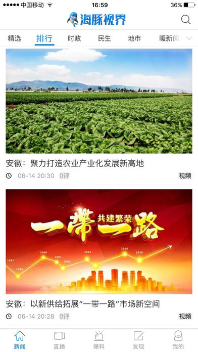 海豚视界APP