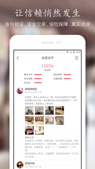 小猪短租APP