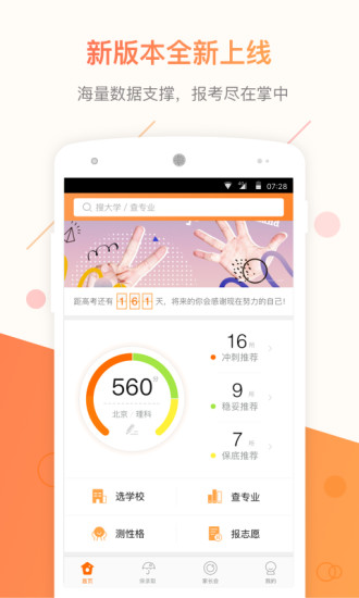 乐学高考志愿APP