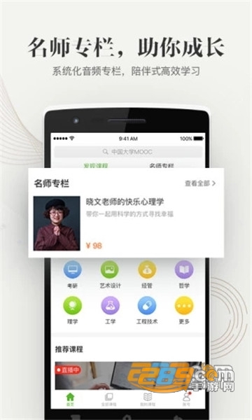 中国大学mooc答案查看脚本V5.5.4安卓版