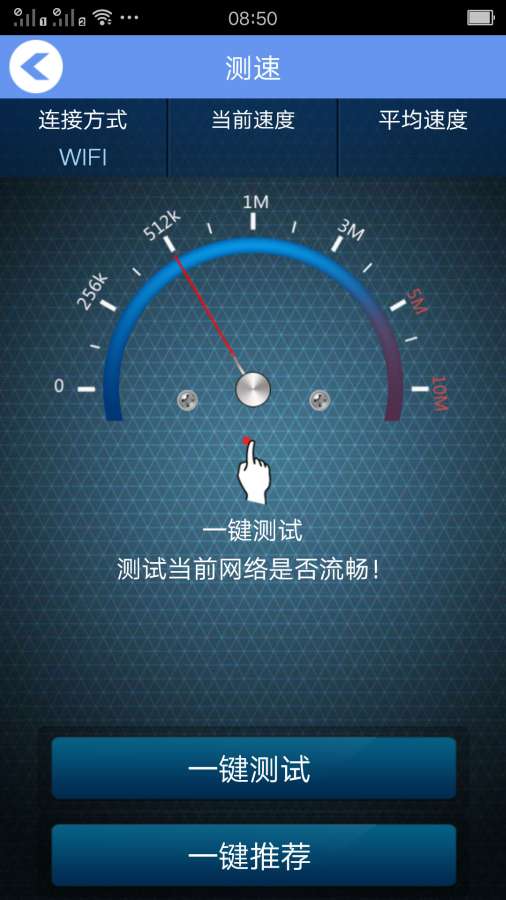 WiFi信号增强精灵APP