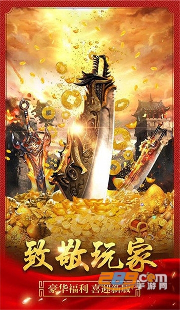 开天怒斩单机超变传奇v1.0