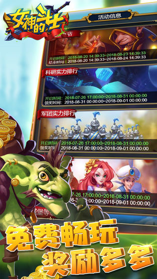 女神的斗士最新版