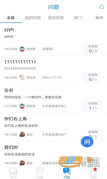 青岛教育e平台app下载手机版