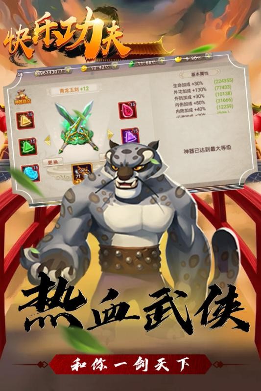 快乐功夫最新版