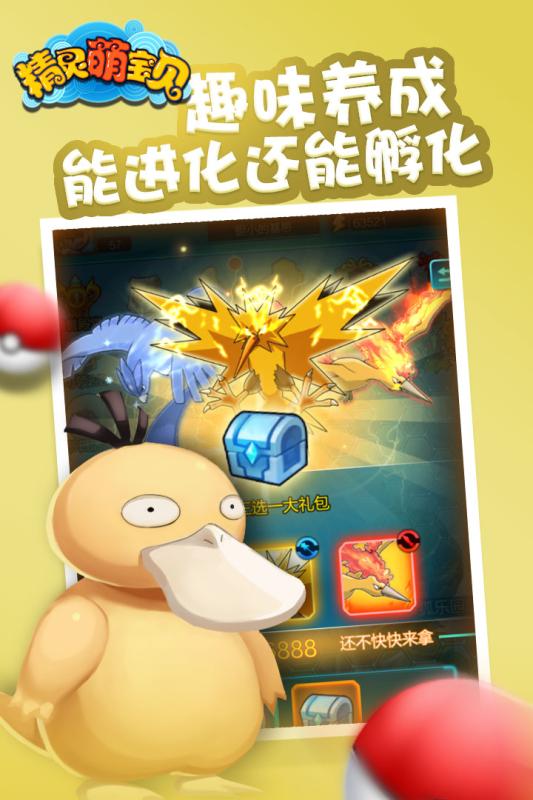 精灵萌宝贝 九游版