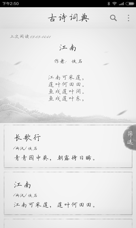 小学古诗APP
