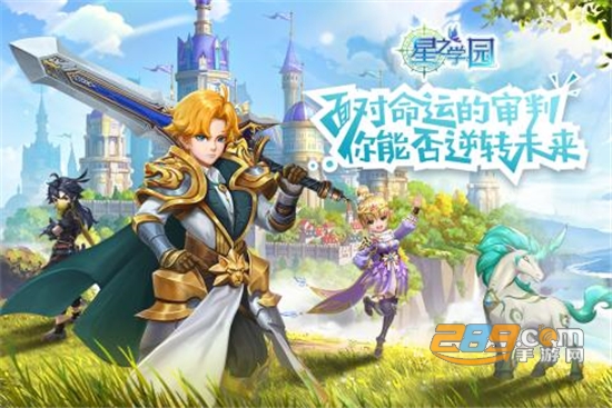 星之学园官方版v1.0.0