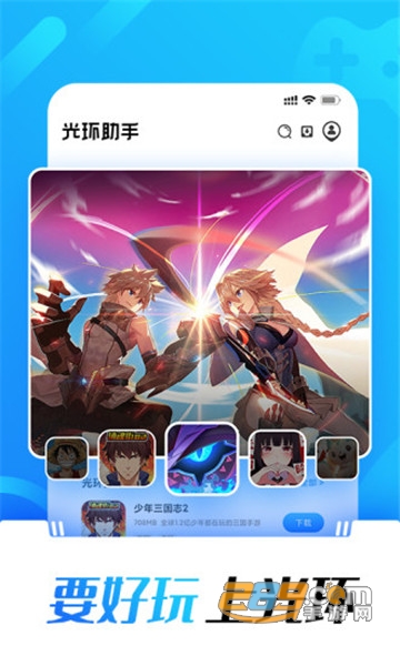 光环助手2025至尊破解版v5.44.6最新版