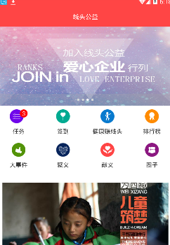 线头公益APP