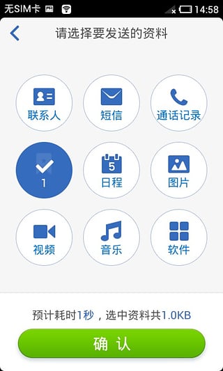 换机助手APP