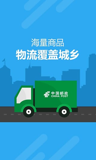 邮乐网APP
