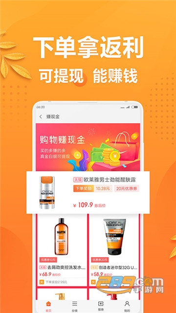 全民省钱购客户端v6.0.6210 最新版