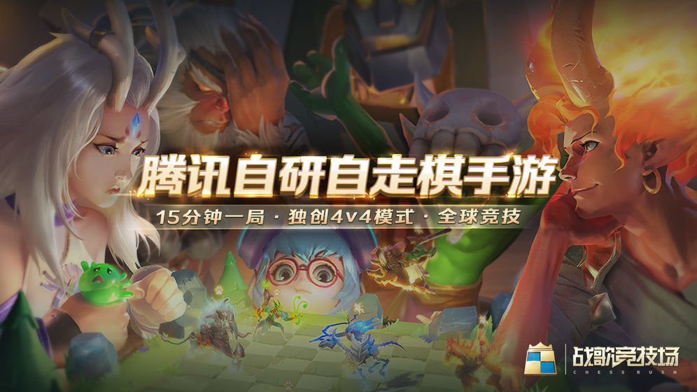 战歌竞技场最新版